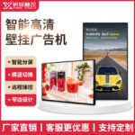 研显触控A2商用壁挂广告机