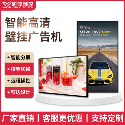 研显触控A2智能高清壁挂广告机