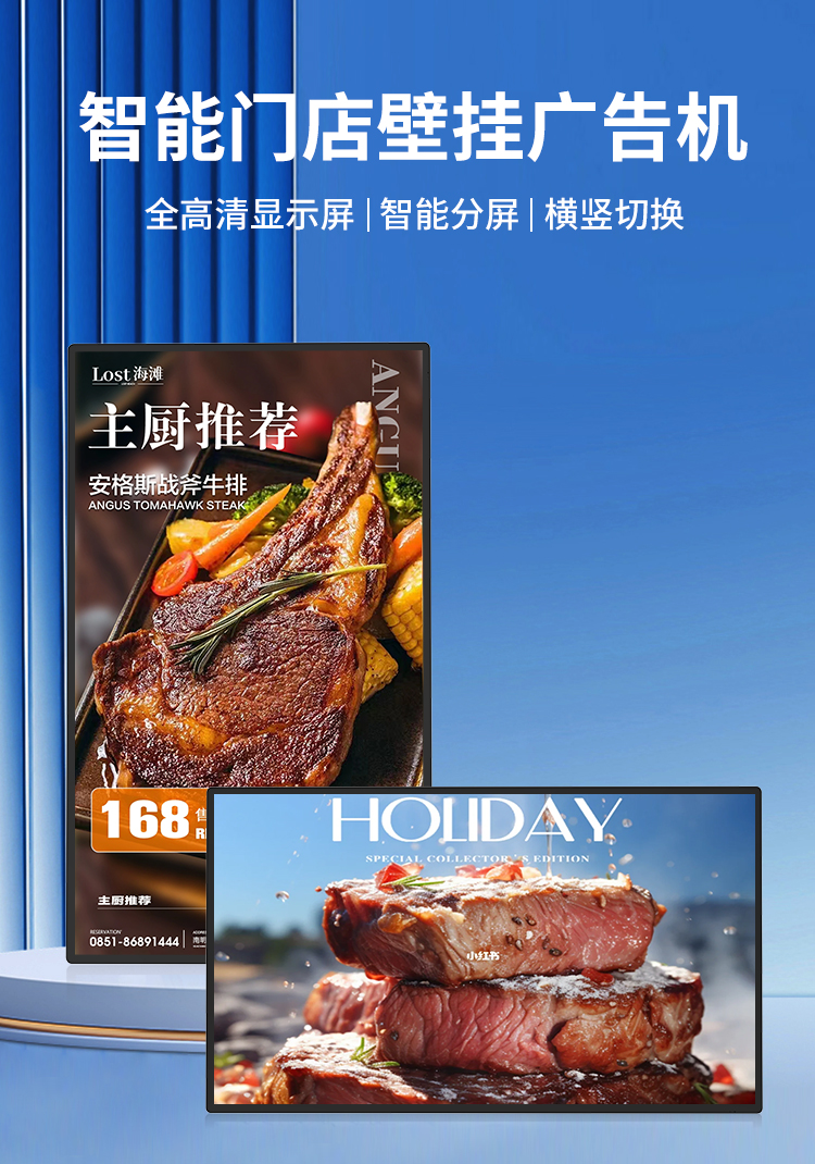 研显触控A2商用壁挂广告机支持全高清显示、智能分屏和横竖屏自由切换