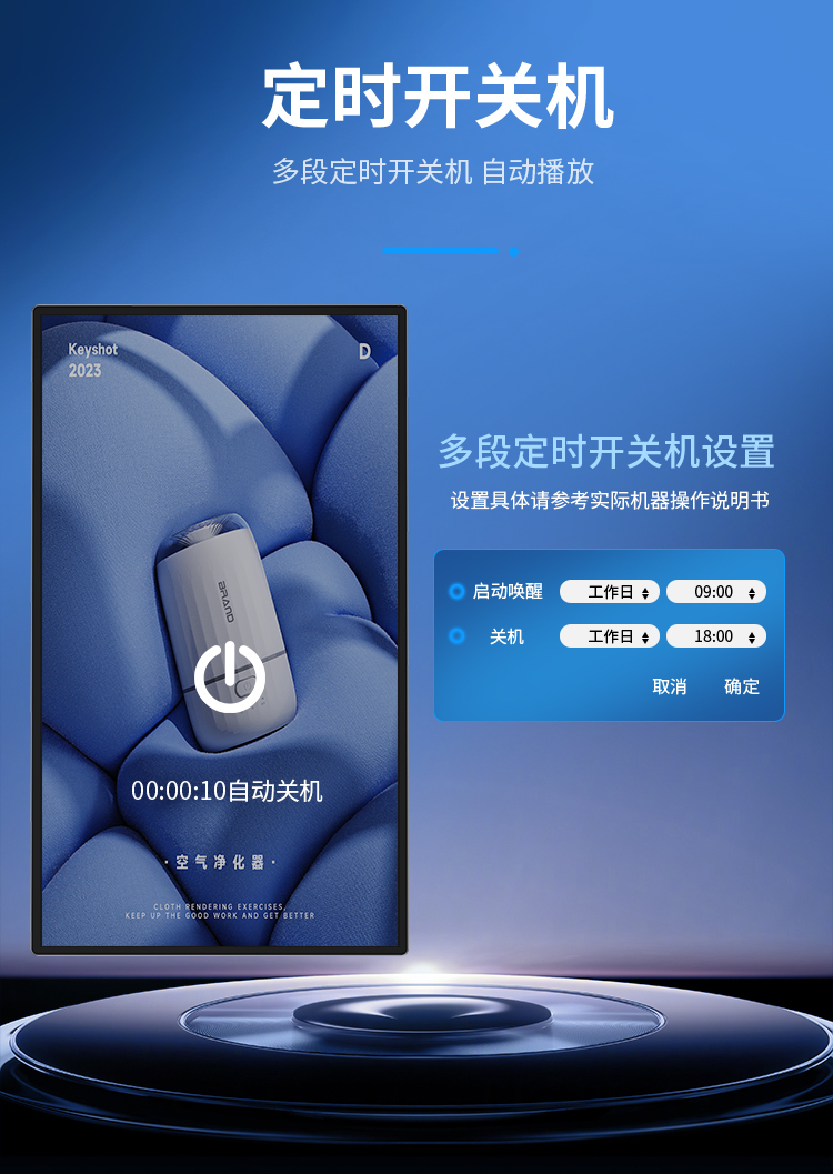 研显触控A2商用壁挂广告机支持多时段定时开关机设置和自动播放指定内容