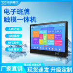 研显触控A3电子班牌触摸一体机
