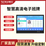 研显触控A3电子班牌触摸一体机支持人脸识别、考勤打卡、NFC刷卡及信息展示功能