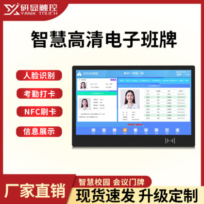 研显触控A3电子班牌触摸一体机