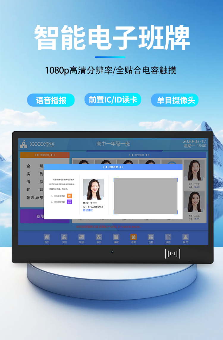 研显触控A3电子班牌触摸一体机拥有1080P高清分辨率，全贴合电容触摸屏，具备语音播报、前置IC、ID读卡器以及500W像素高清单目摄像头