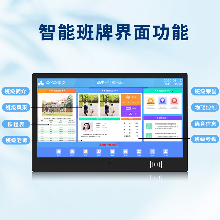 研显触控A3电子班牌触摸一体机界面功能介绍