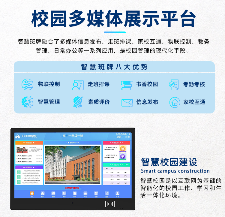 研显触控A3电子班牌触摸一体机融合了多媒体信息发布、走班排课、家校互通、物联控制、教务管理、日常办公室于一个的应用矩阵，是校园管理的现代化利器