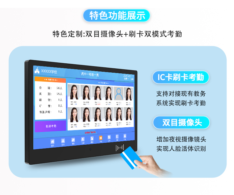 研显触控A3电子班牌触摸一体机支持定制双目摄像头+刷卡双模式考勤