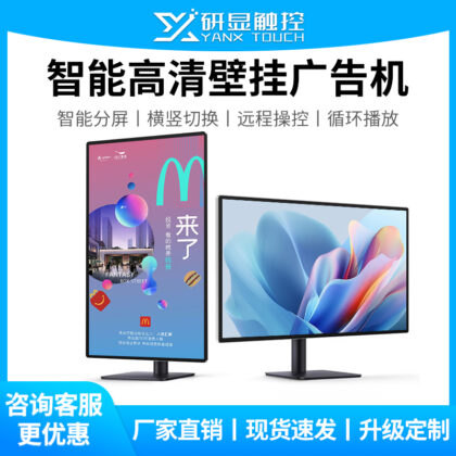 研显触控A5高清智能壁挂广告机