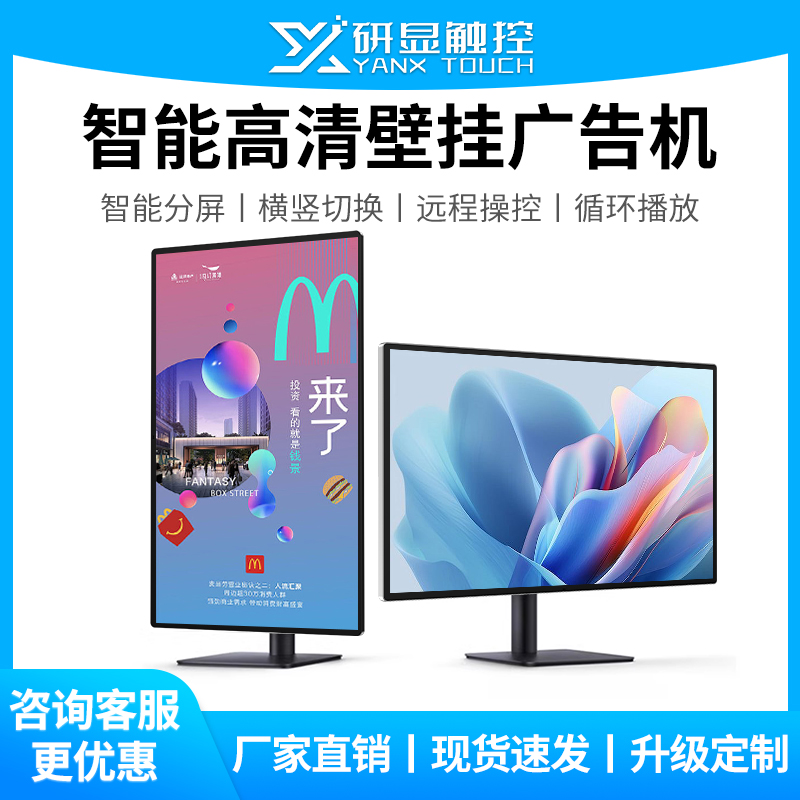 研显触控A5高清智能壁挂广告机
