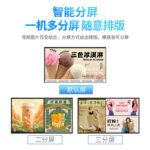 研显触控A5高清智能壁挂广告机支持多种分屏排版，视频图片百变结合，自由排版，横竖皆可分屏
