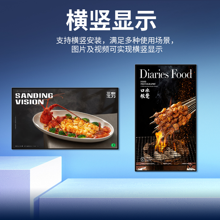 研显触控A5高清智能壁挂广告机支持横竖屏安装，图片及视频皆可实现横竖屏显示，满足多样化的广告展现样式