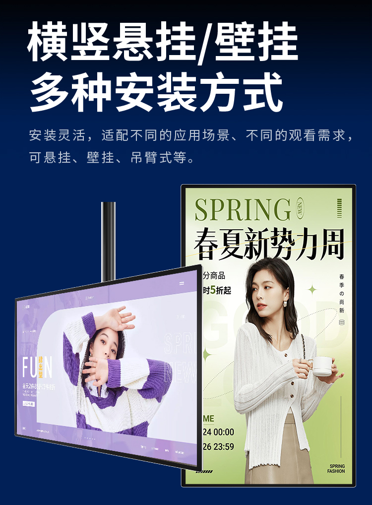 研显触控A5高清智能壁挂广告机支持横竖悬挂、壁挂、吊臂等多种安装方式，适配不同的应用场景和不同角度的观看需求