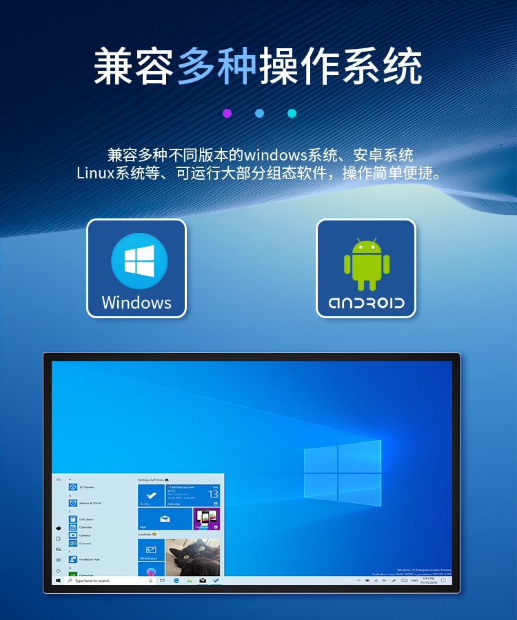 研显触控A5高清智能壁挂广告机兼容多种不同版本的windows、安卓、Linux系统，可运行大部分组态软件，操作简单便捷