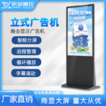 研显触摸A6立式智能广告机