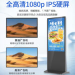 研显触摸A6立式智能广告机采用IPS硬屏，具备1080P高清分辨率，画质清楚，细腻精致，拥有178度广视角