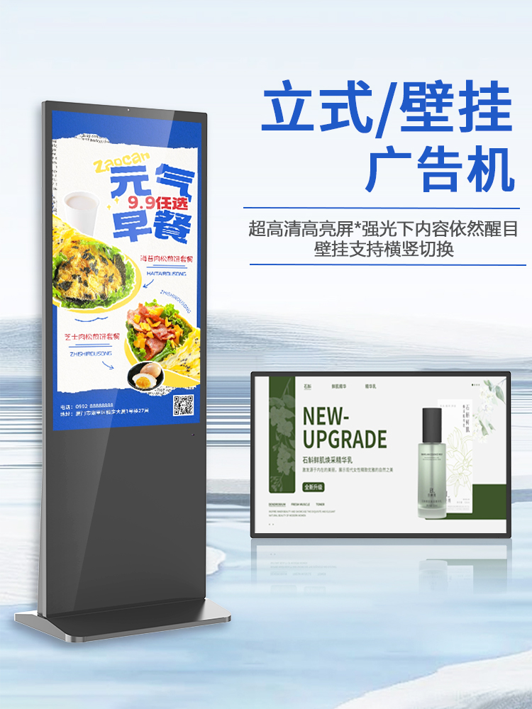 研显触摸A6立式智能广告机采用超高清高亮度IPS硬屏，即使在强光下内容依然清晰可见，支持横竖内容切换