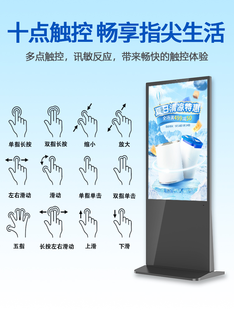 研显触摸A6立式智能广告机采用电容多点触摸屏，支持高大12种手势触控，响应灵敏，触摸丝滑无卡顿