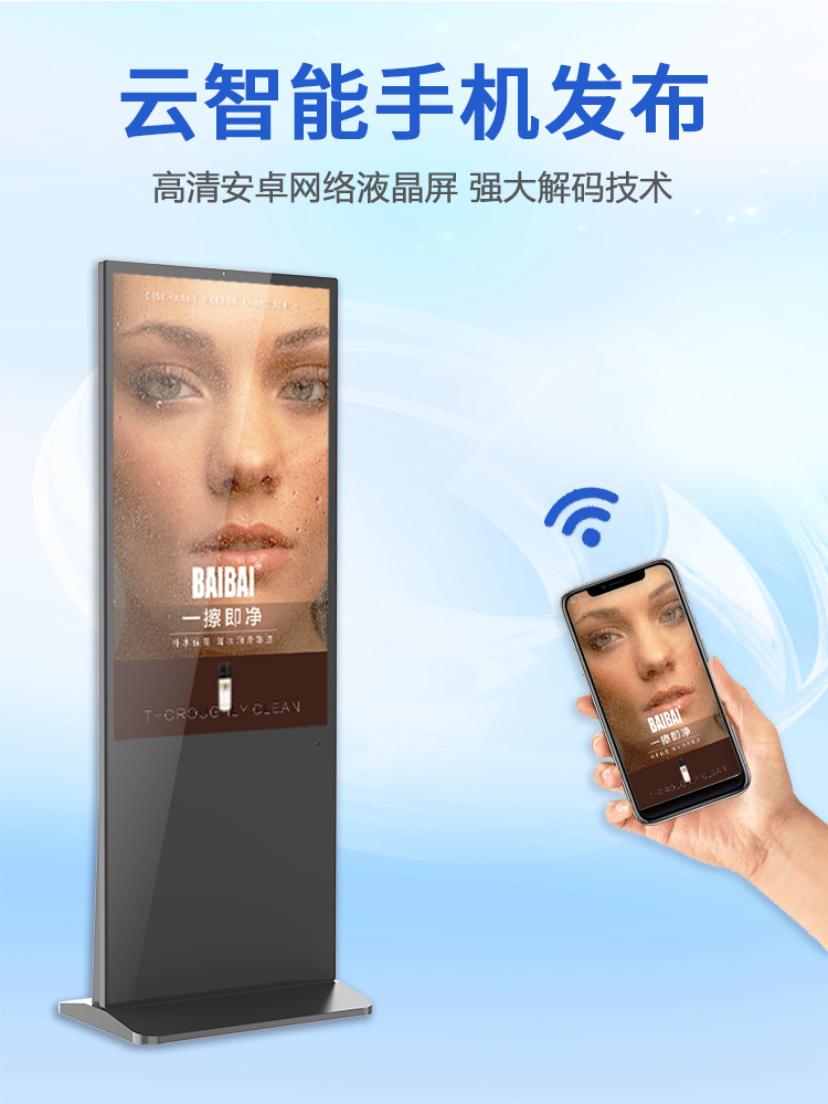 研显触摸A6立式智能广告机支持手机云端智能发布同步广告内容
