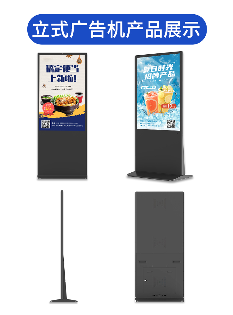 研显触摸A6立式智能广告机多维度产品实拍展示