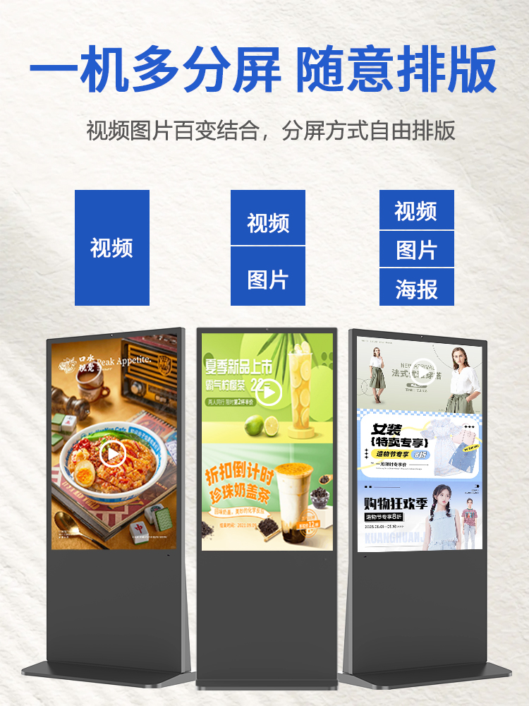 研显触摸A6立式智能广告机支持默认分屏、二分屏、三分屏等多种分屏模式，用户可以根据需要进行个性化排版