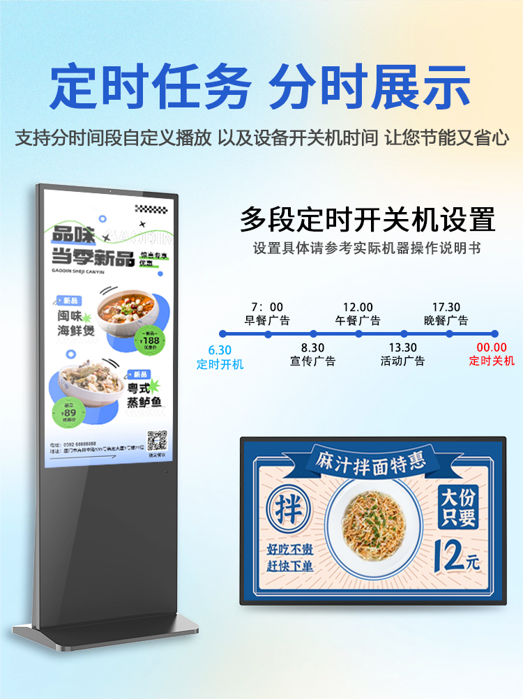 研显触摸A6立式智能广告机支持定时任务、分屏展示，比如分时间自定义播放广告内容，以及多时间定时开关机等设置