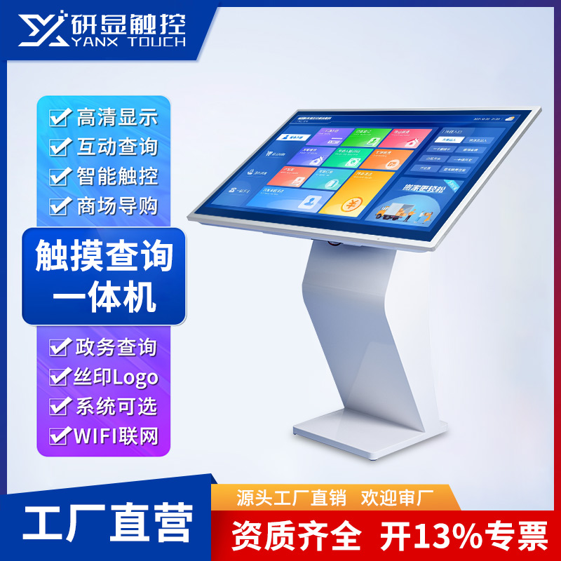 研显触控A7触摸查询一体机