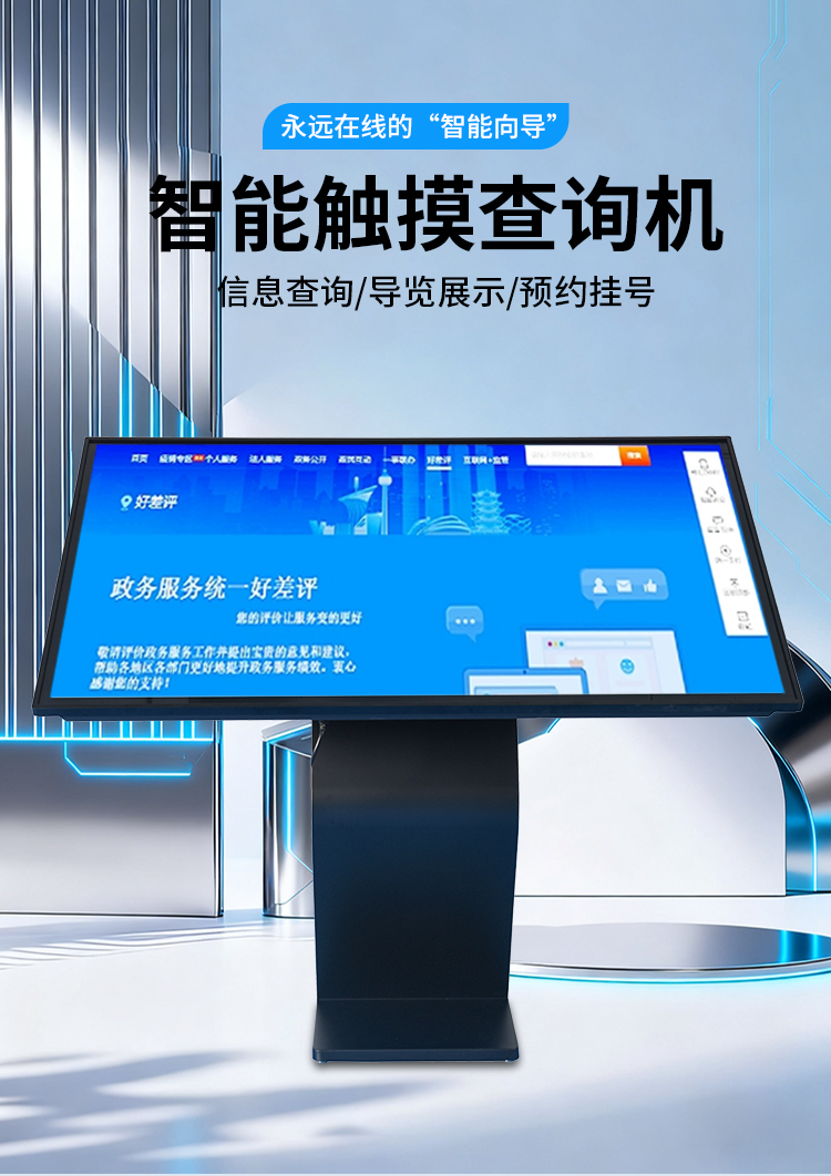 研显触控A7触摸查询一体机