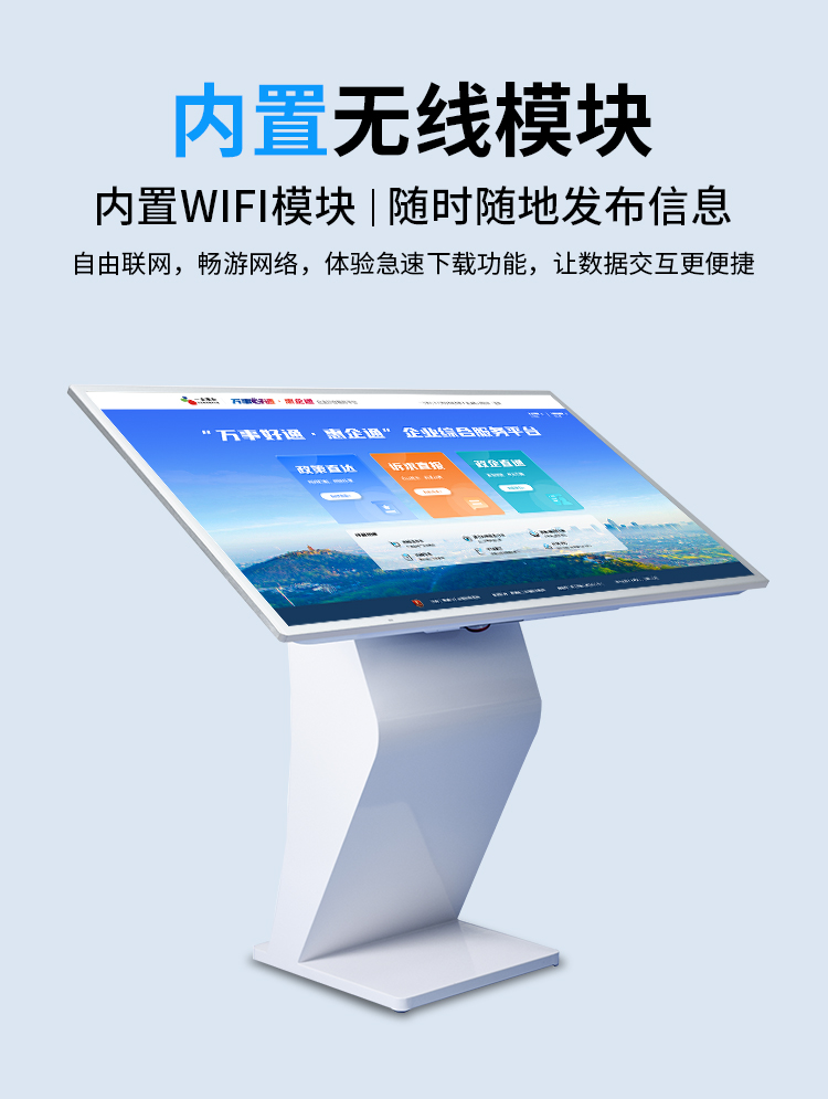 研显触控A7触摸查询一体机内置WIFI模块，可以能够手机、平板、电脑远程管理，随时随地发布信息，让数据交互更便捷