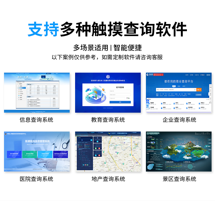 研显触控A7触摸查询一体机支持多种信息查询软件，如需定制软件可咨询客服