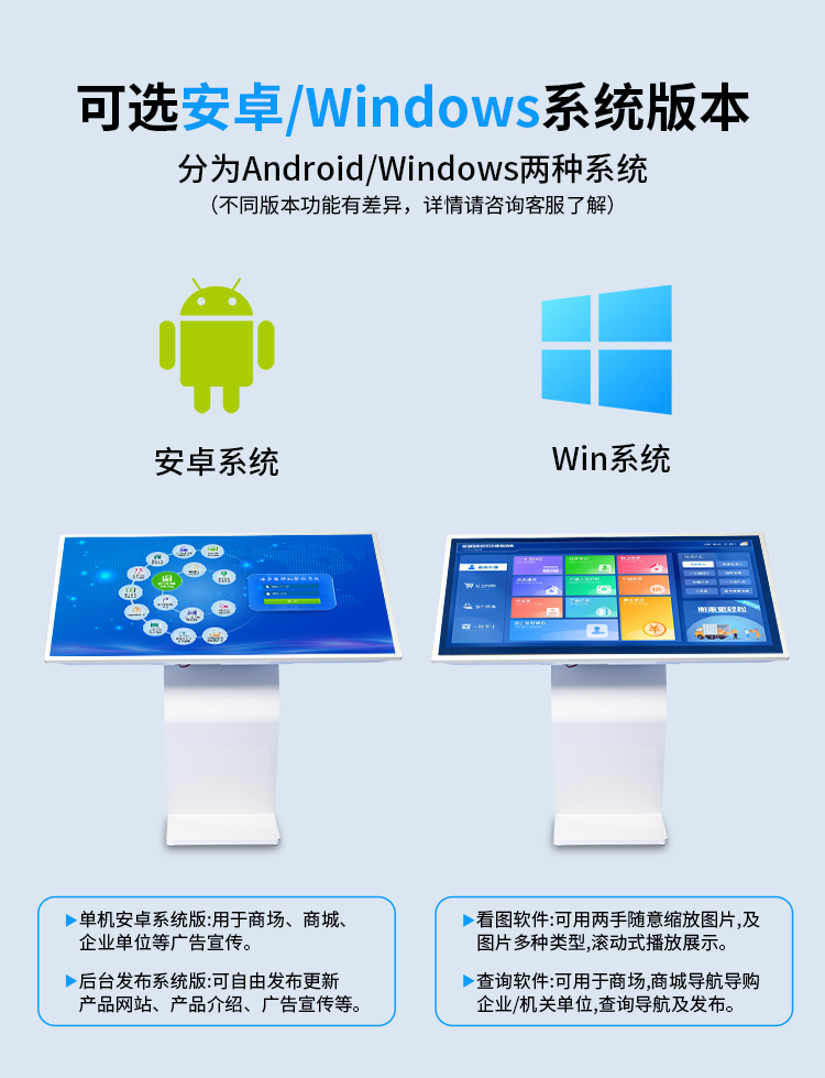 研显触控A7触摸查询一体机可选WINDOWS/ANDROID两种操作系统