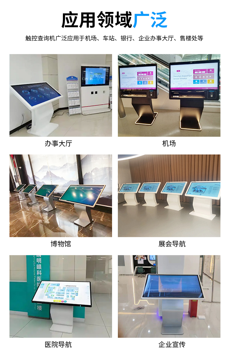 研显触控A7触摸查询一体机广泛应用于政务、机场、展会、医院、商场、博物馆等应用场景