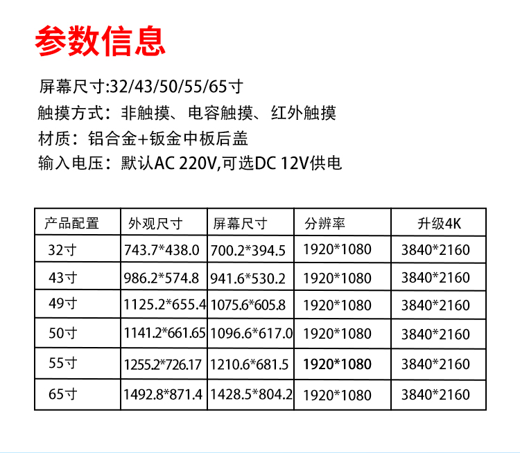 研显触控A7触摸查询一体机参数信息表