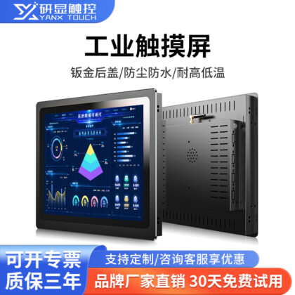研显触控G1A工业触摸屏