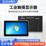 研显触控G1工业触摸显示器