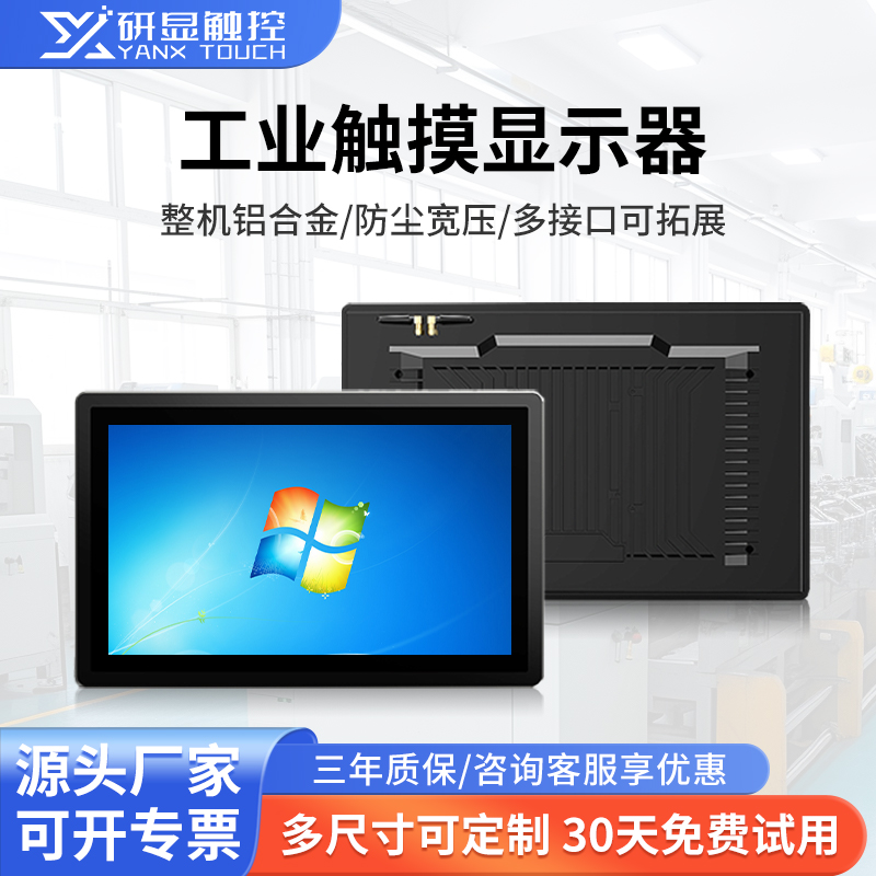 研显触控G1工业触摸显示器