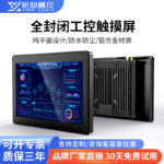 研显触控G2工控触摸屏