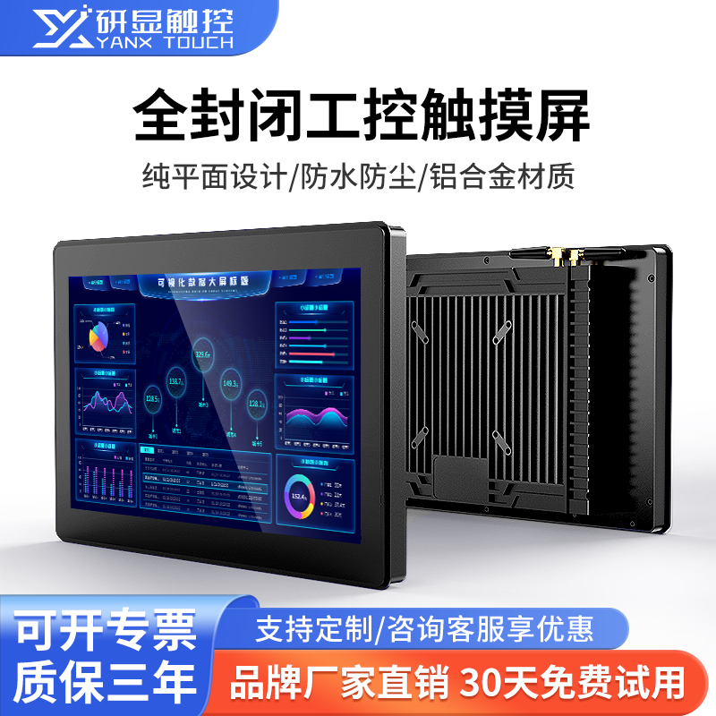 研显触控G2工控触摸屏工业显示器