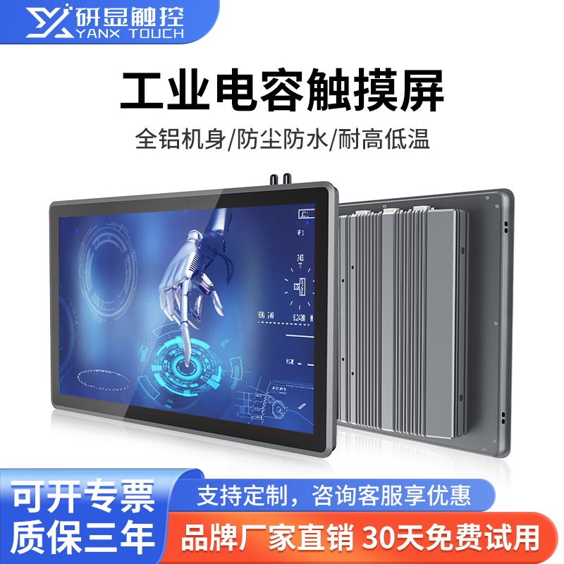 研显触控G1N工业电容触摸屏