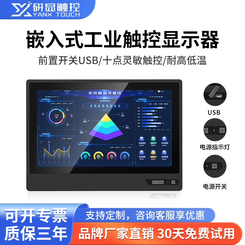 研显触控G1F嵌入式工业触控显示器