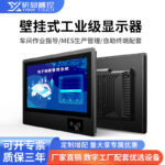 研显触控G1D壁挂式工业级显示器