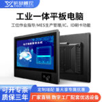 研显触摸G1D工业一体平板电脑