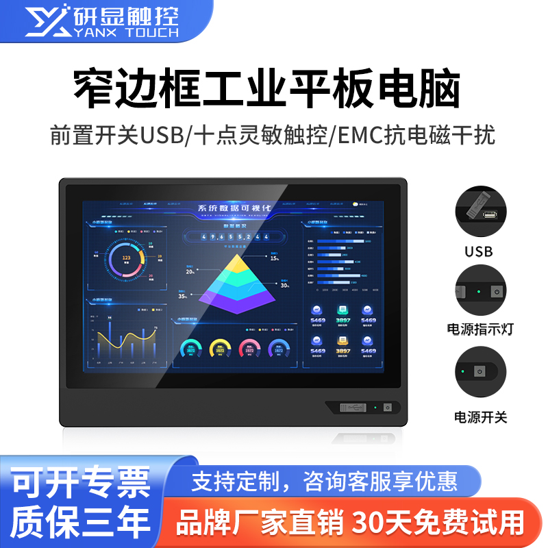 研显触控G1F超窄边框工业平板电脑