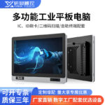 研显触控G1K多功能工业平板电脑