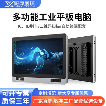 研显触控G1K多功能工业平板电脑