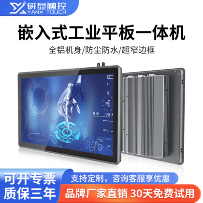 研显触控G1N嵌入式工业平板一体机