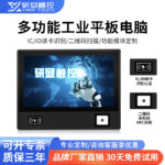 研显触控G1P多功能工业平板电脑