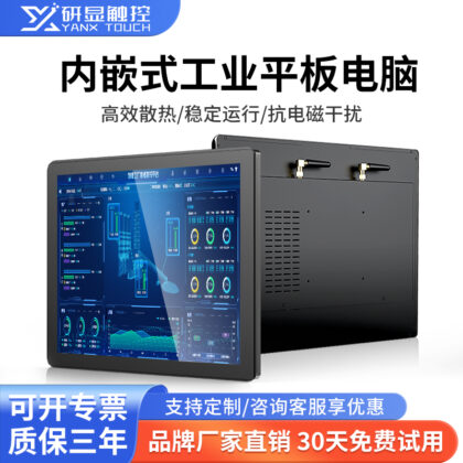 研显触控G2A内嵌式工业平板电脑