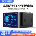 研显触控G3A车间产线工业平板电脑