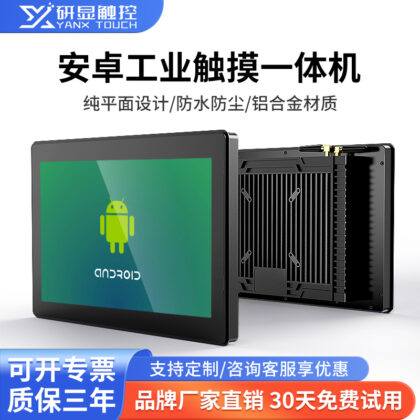 研显触控G2安卓工业触摸一体机