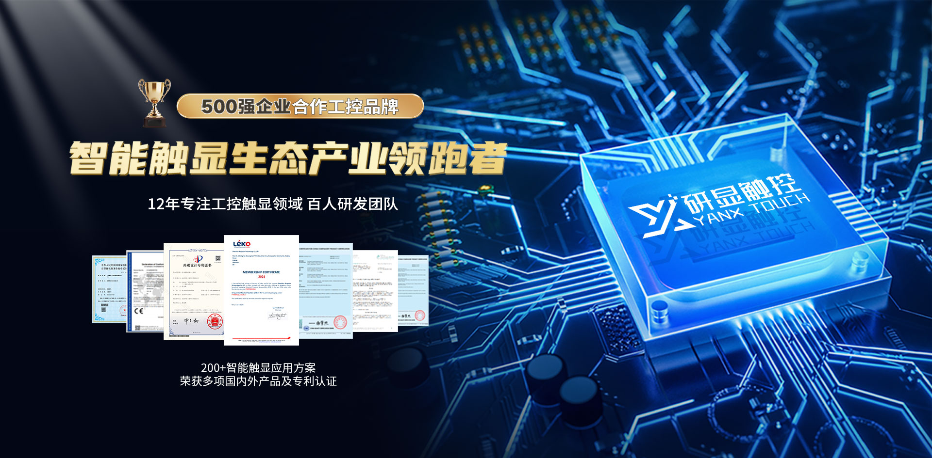 研显触控，智能触显生态产业领跑者